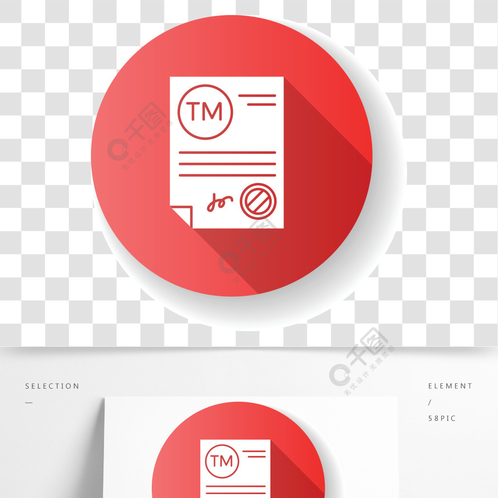 商標證書紅色平面設計長長的陰影標誌符號圖標認證標誌知識產權許可