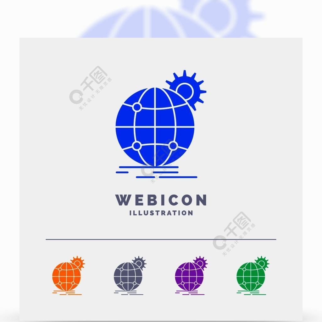 国际,商业,地球仪,全世界,齿轮5彩色标志符号web图标模板上白色孤立