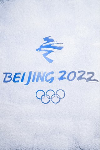 北京2020冬奥会logo图片