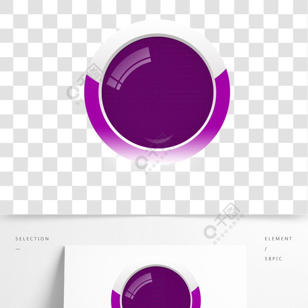 創意紫色按鈕免摳圖
