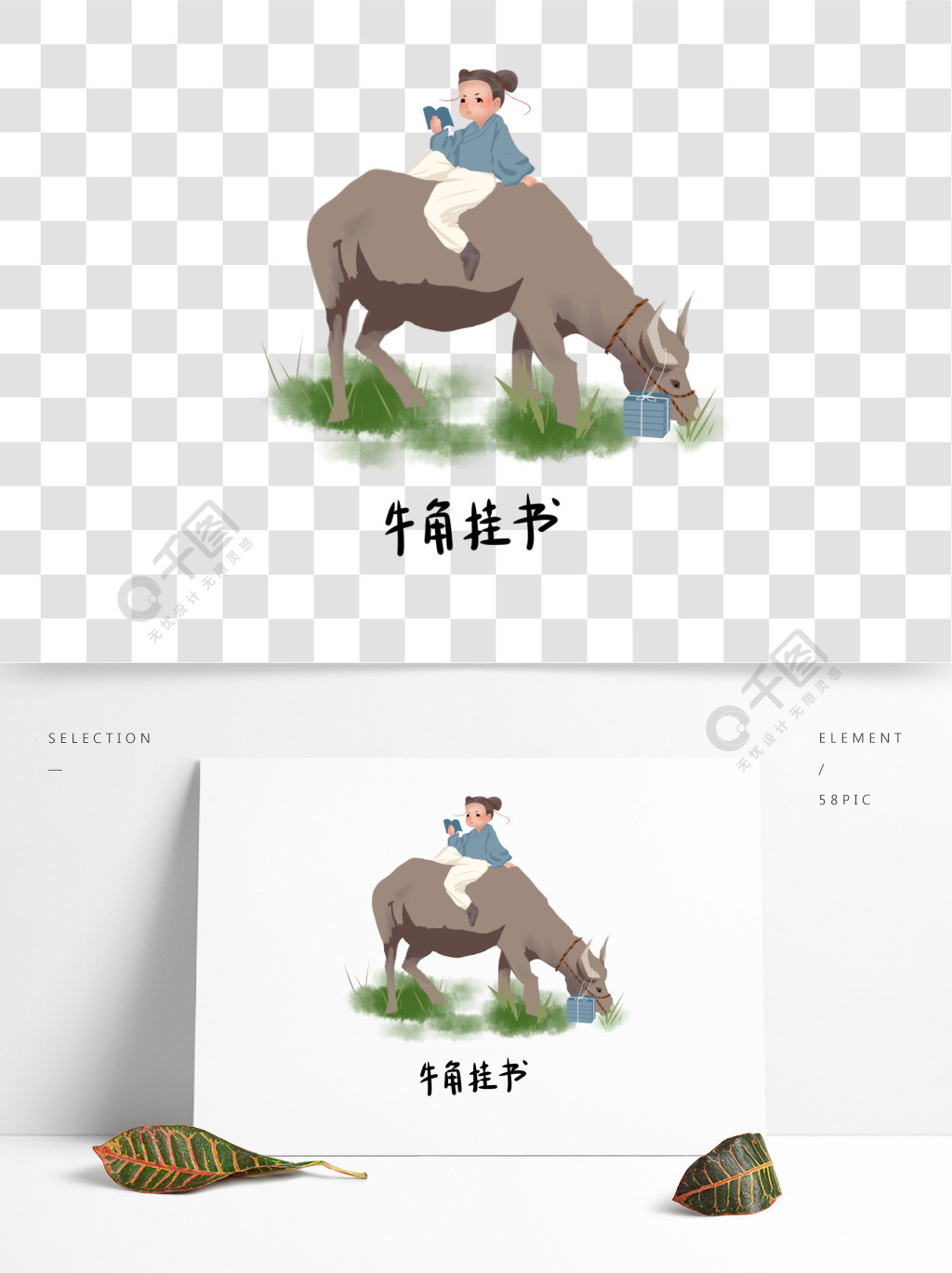 牛角挂书图画简单画图片