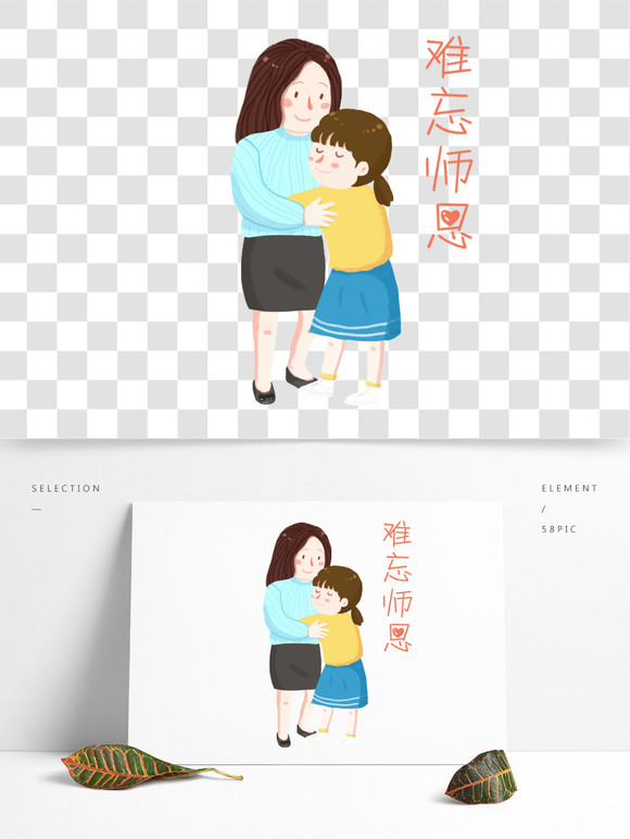 清新手绘师生插画可爱学生与老师微笑拥抱难忘师恩师生情卡通手绘标签