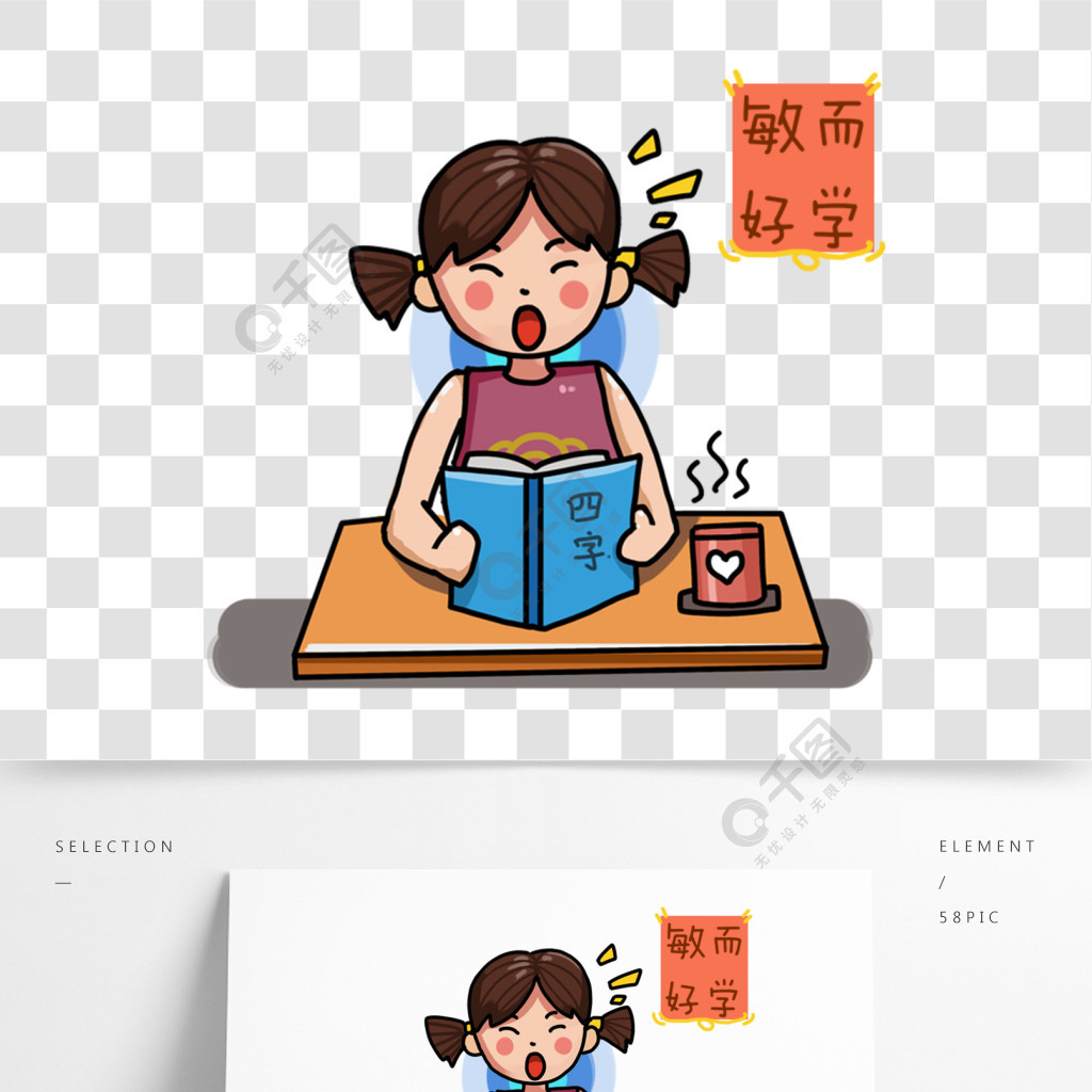 可爱小姑娘学习励志卡通插画敏而好学