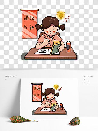 【敏而好学卡通】图片免费下载