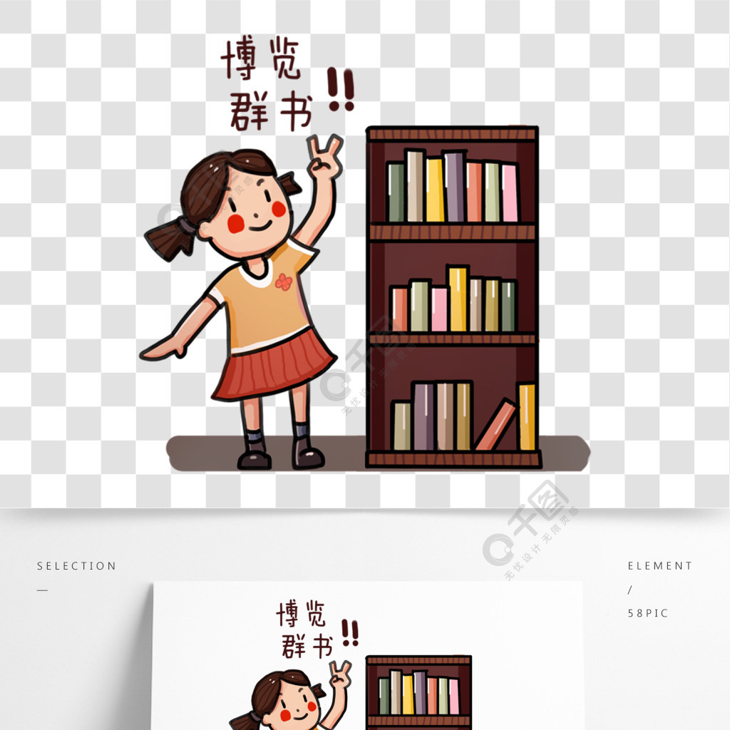 可爱小姑娘学习励志卡通插画博览群书