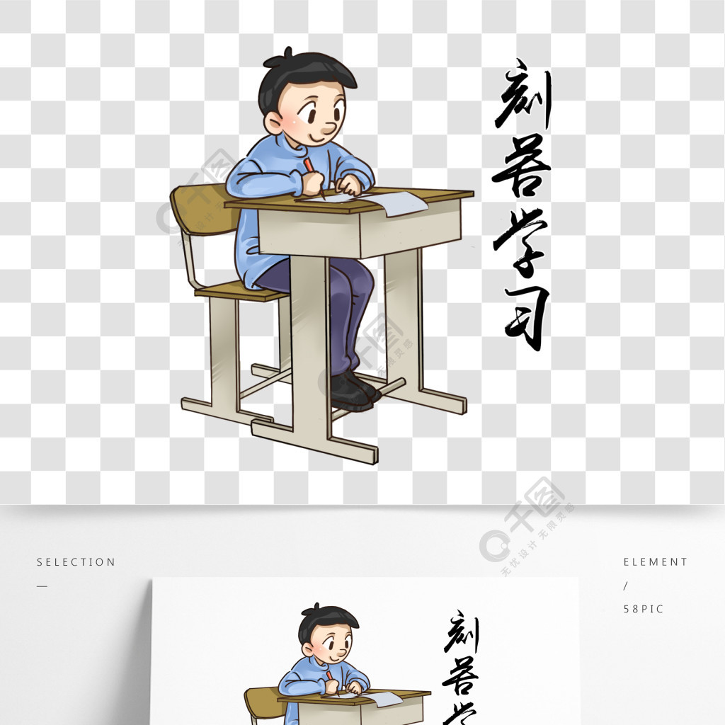 手绘刻苦学习的小男孩