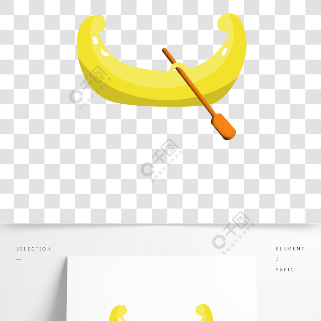 卡通手绘黄色香蕉船