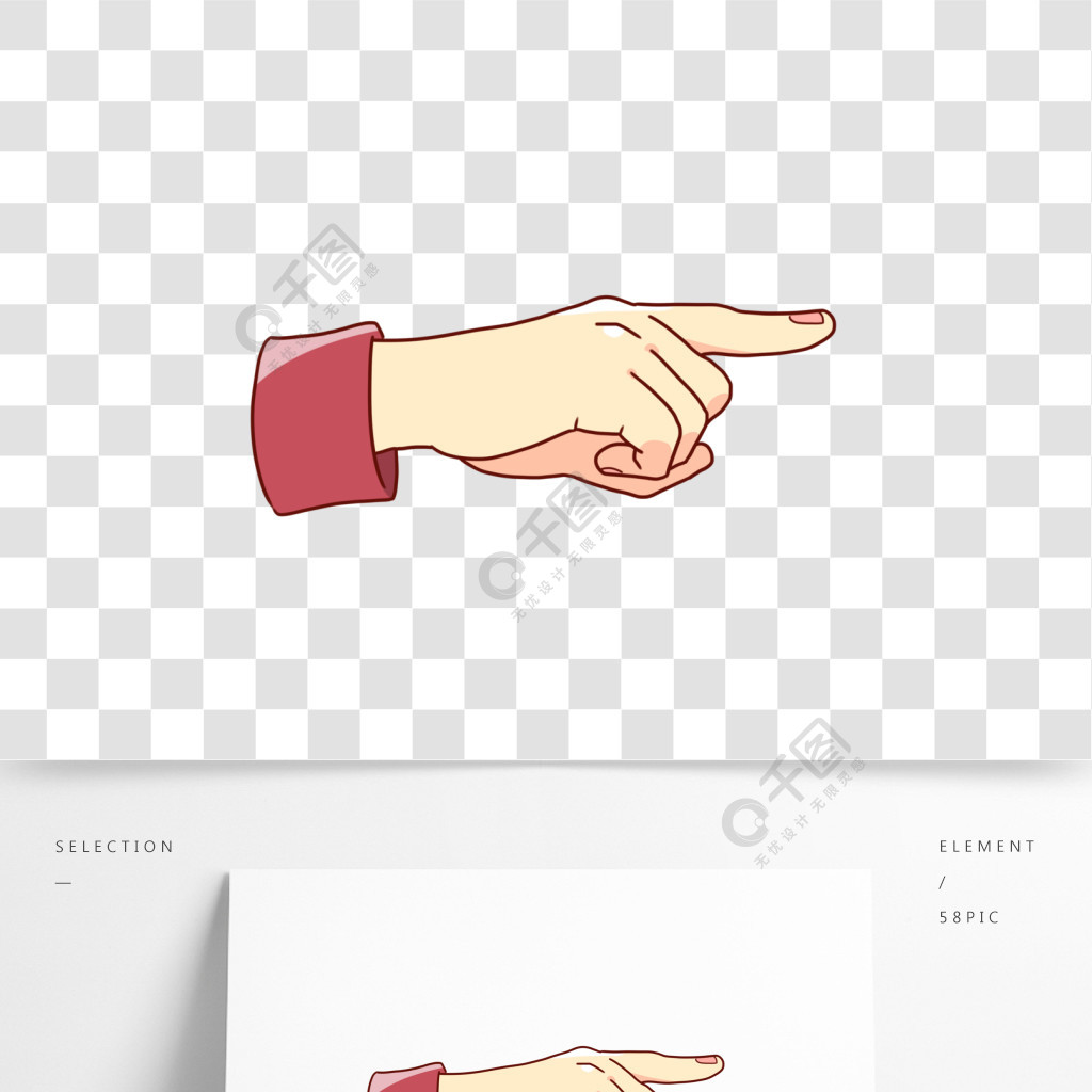 手指右边的图片卡通图片