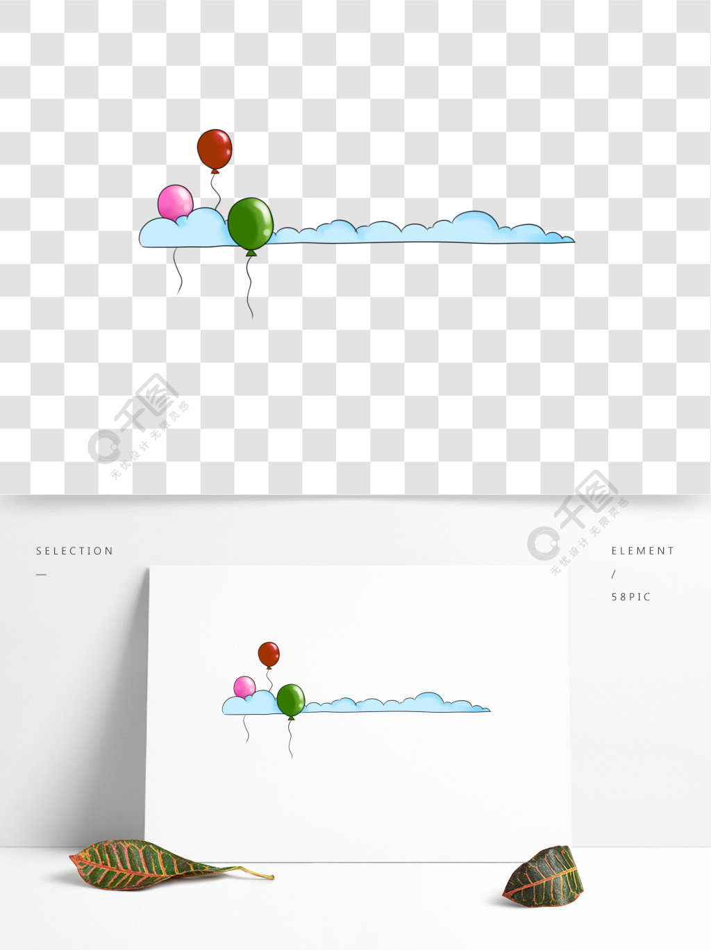 卡通气球分割线装饰