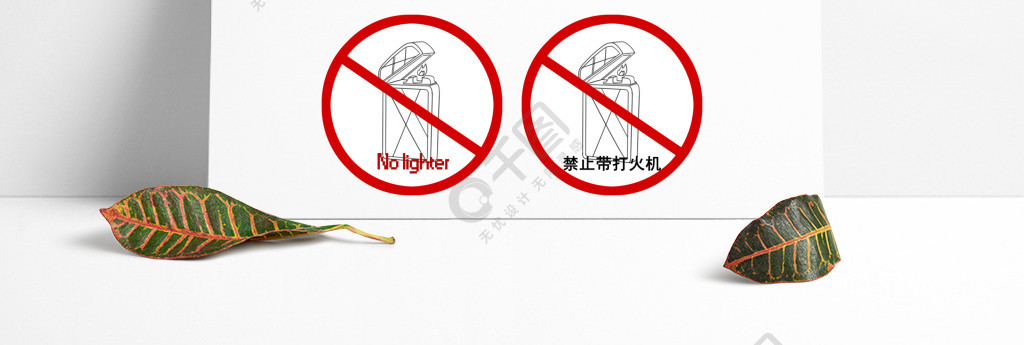 涂鸦风格线条风禁止警示类标识之禁止打火机免抠png