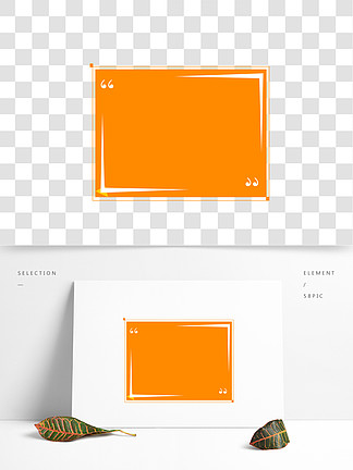 橙色简约时尚通用边框