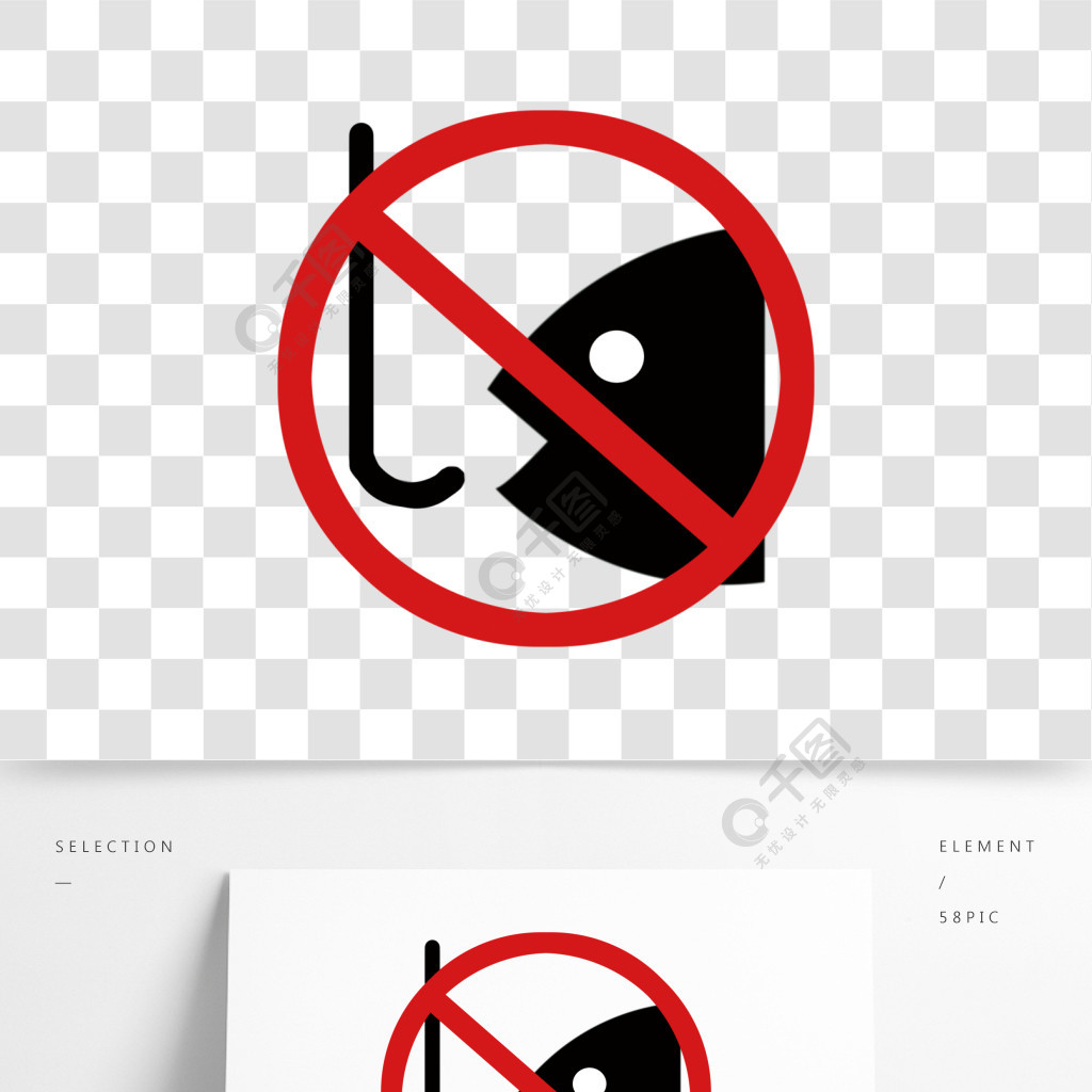 禁止捕捞简笔画图片