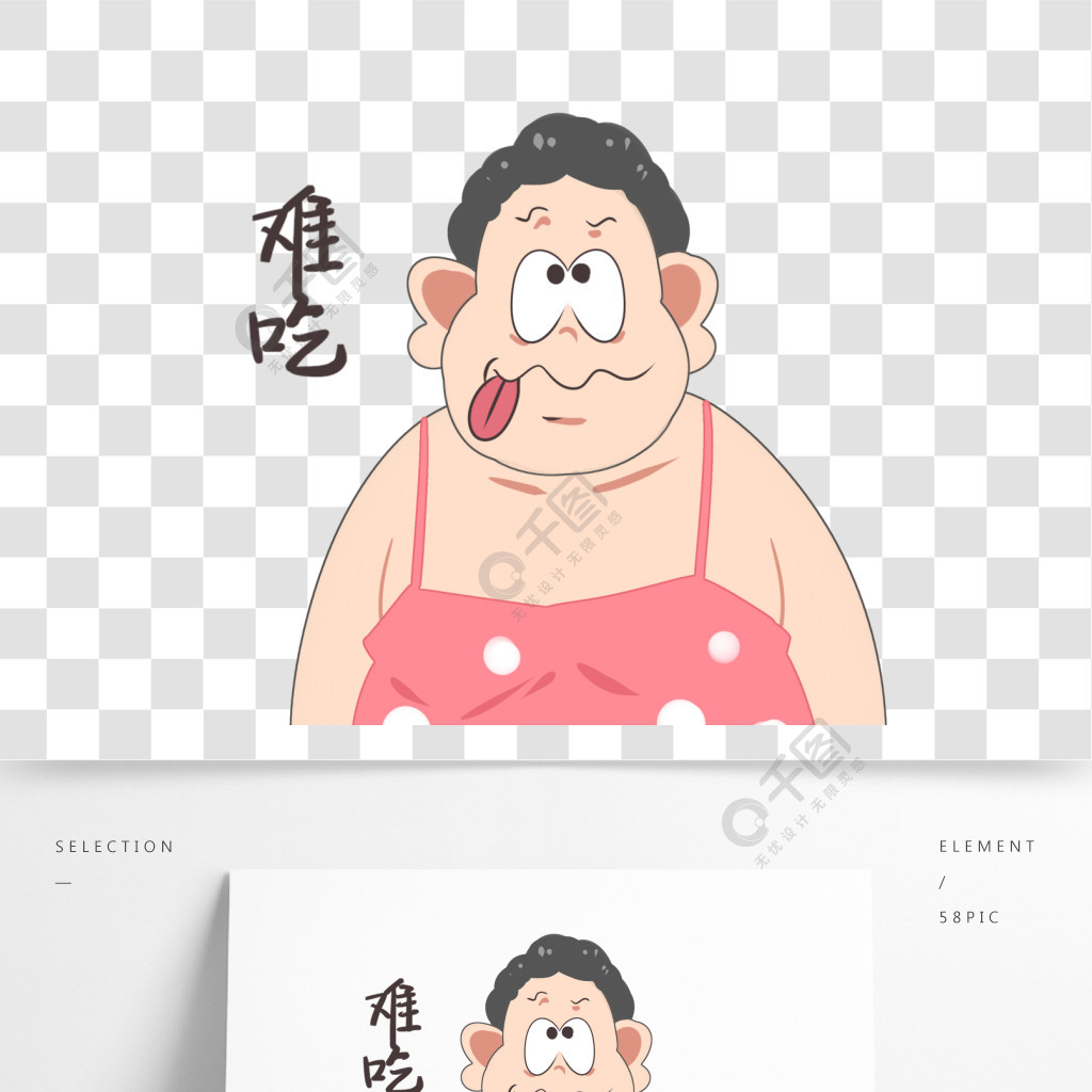 难吃表情卡通插画