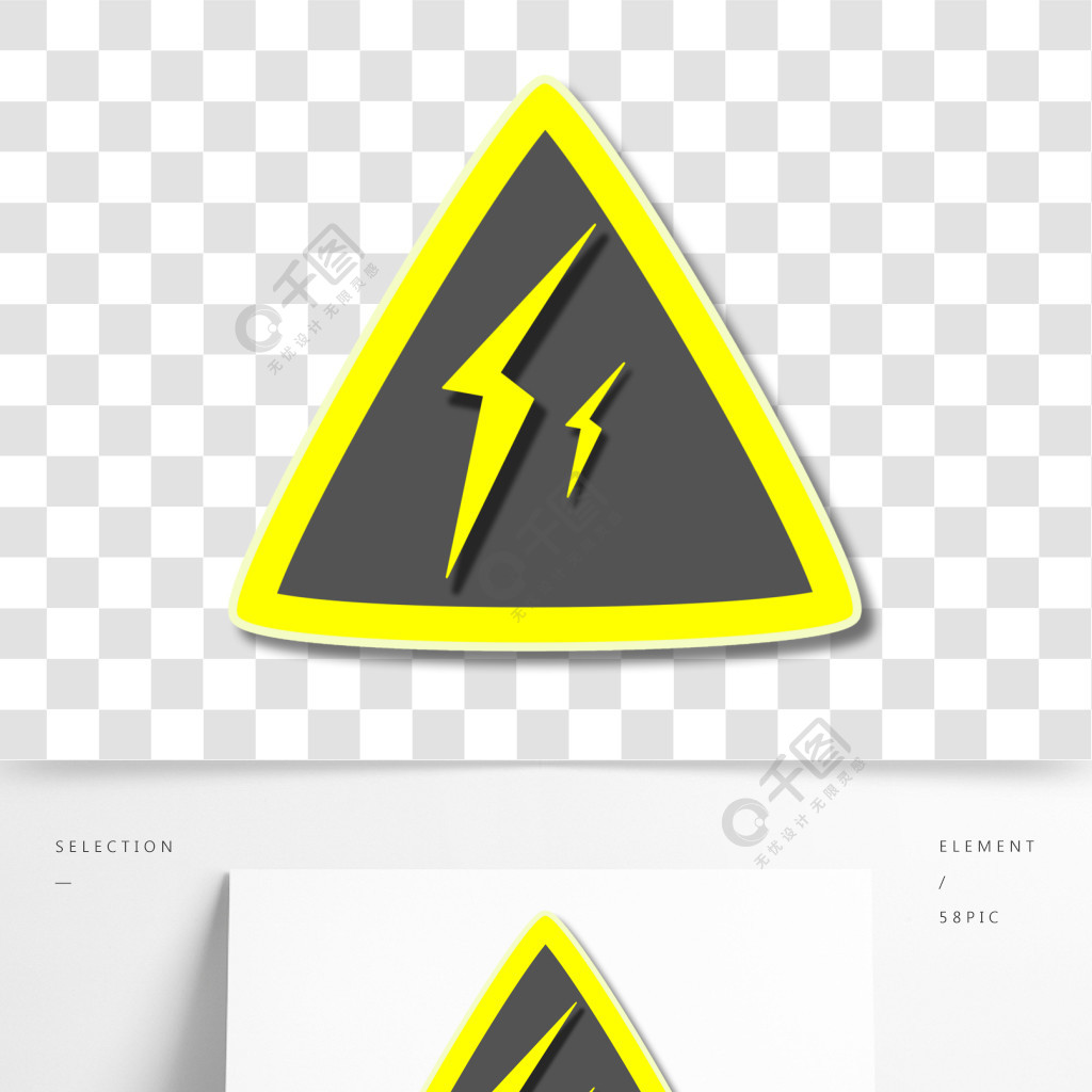 三角形小心雷電標誌