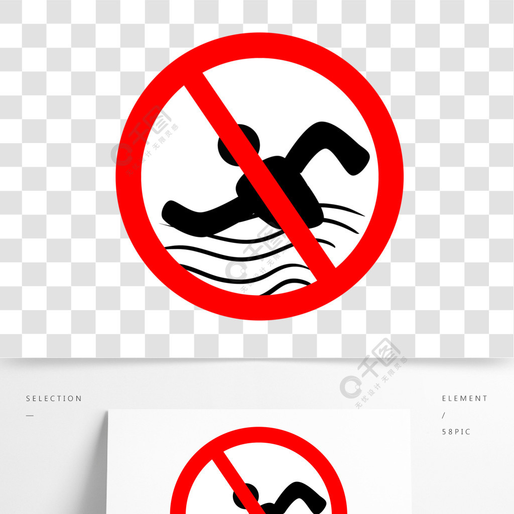 禁止游泳警示牌插画