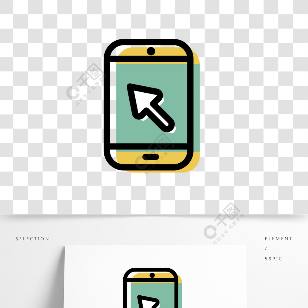 卡通手机箭头图标免抠图