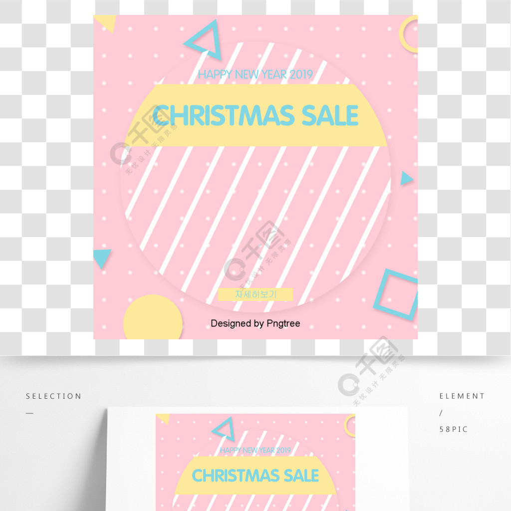 At the point of the original pink Christmas promotion SNS template