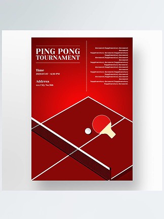 高端红色乒乓桌球拍乒乓球锦标<i>赛</i>海报