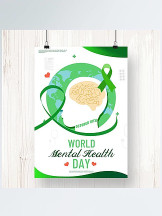 手绘绿色丝带脑部<i>world</i> mental health day海报