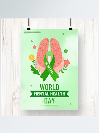 绿丝带手绘大脑<i>world</i> mental health day海报