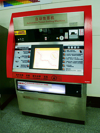 【南京地铁自动售票机】图片免费下载