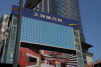 天河城百货logo图片