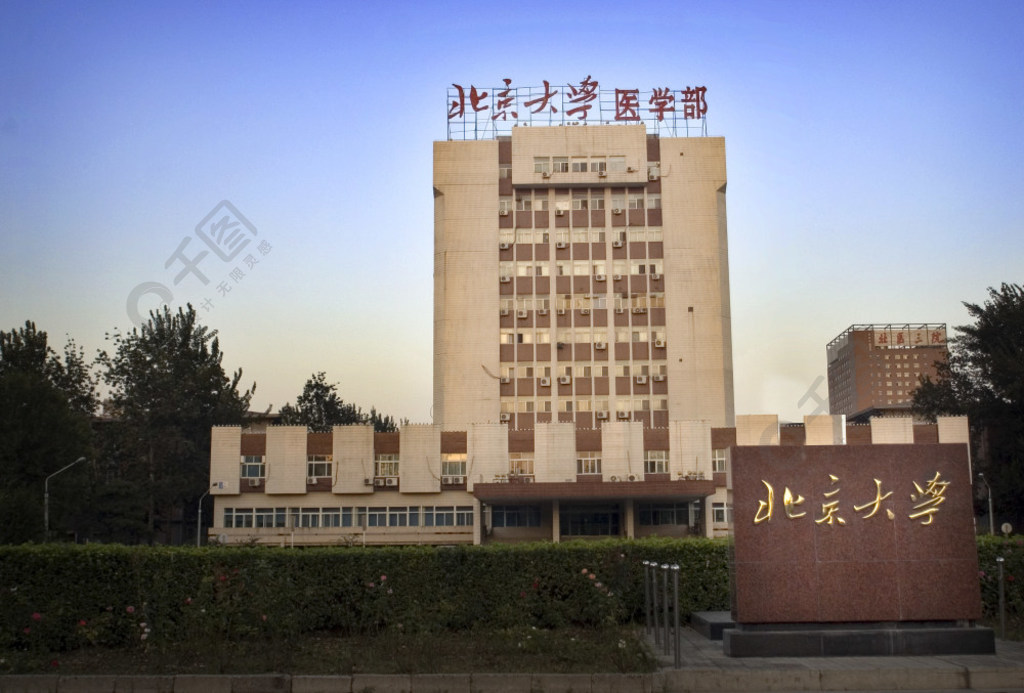 北京大學醫學部