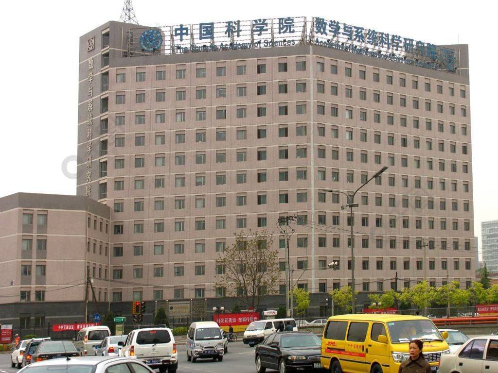 中国科学院