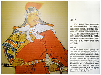 岳飞人物历史卡片图片